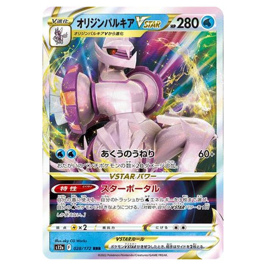 Pokemon - VSTAR Universe - Origin Forme Palkia VSTAR - 028/262