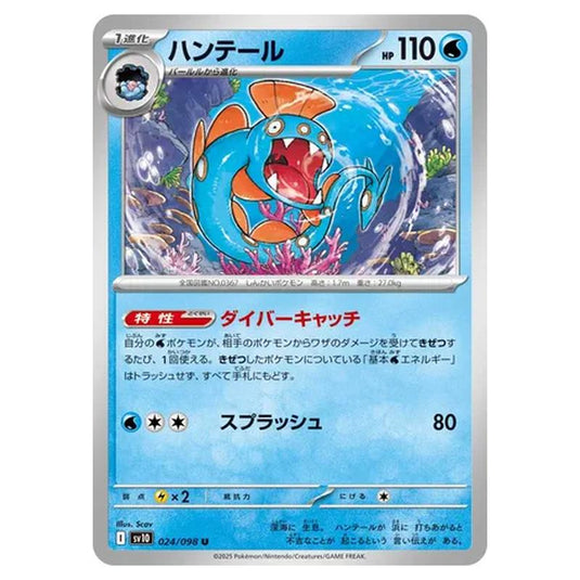 Pokemon - Glory of the Rocket Gang - Huntail - 024/098