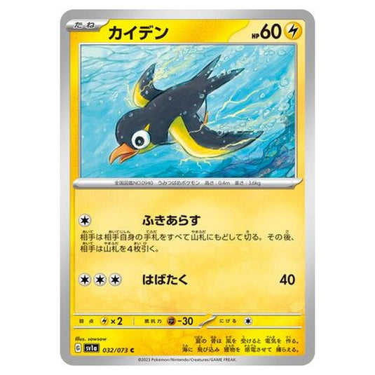 Pokemon - Triplet Beat - Wattrel - 032/103