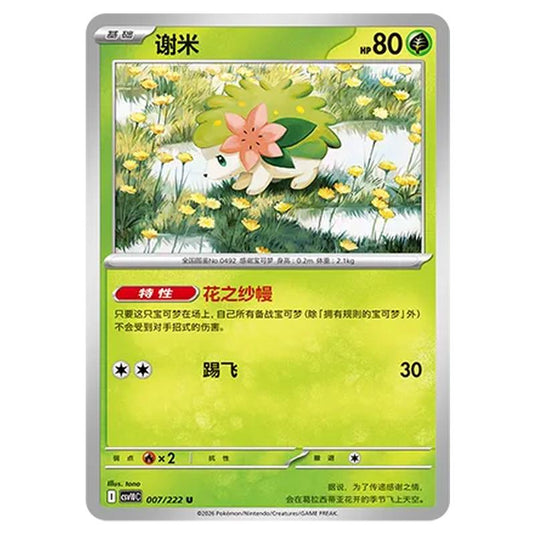 Pokemon - Chasing Glory Together - Shaymin - 007/222