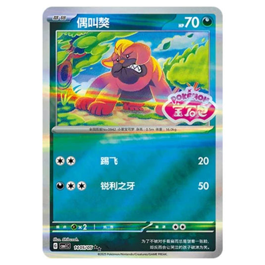 Pokemon - Gem Pack Vol.1 - Maschiff - 14-05/05