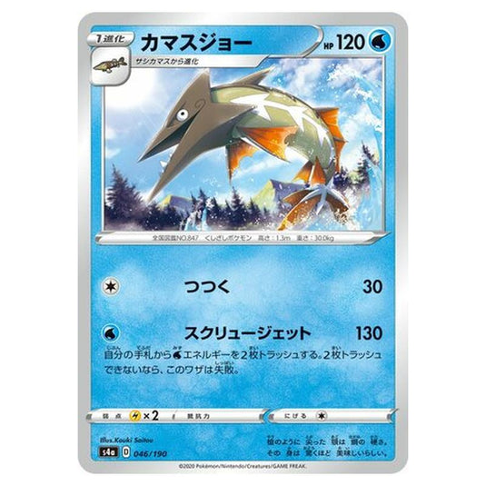 Pokemon - Sword & Shield - Shiny Star V - Barraskewda - 46/330