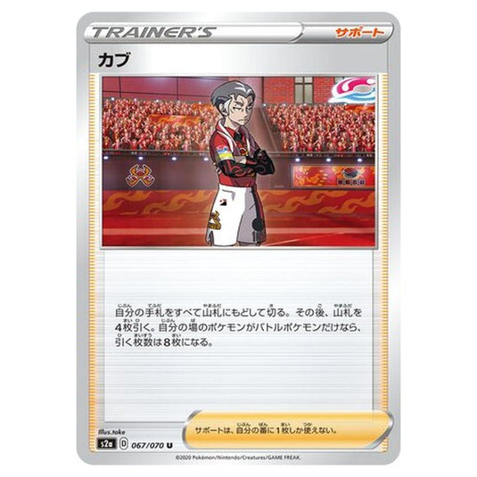 Pokemon - Explosive Walker - Kabu - 67/86