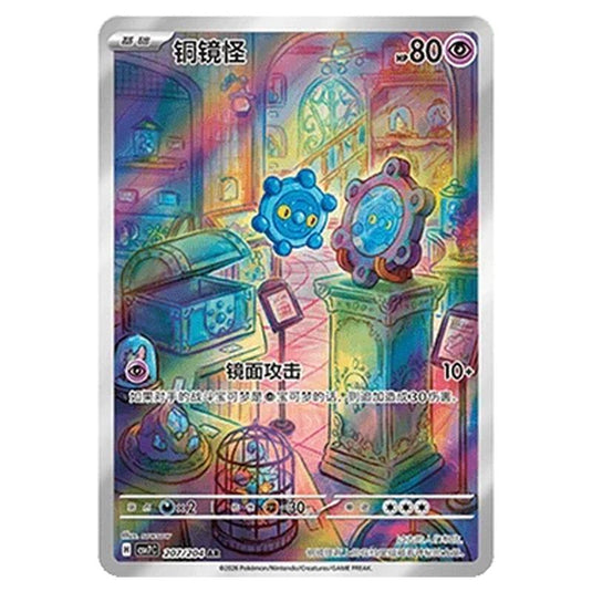 Pokemon - Blade Awakened - Bronzor - 207/204