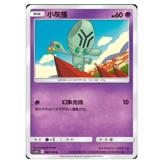 Pokemon - CSM2b - Shining Synergy - Supreme - Elgyem - 067/150