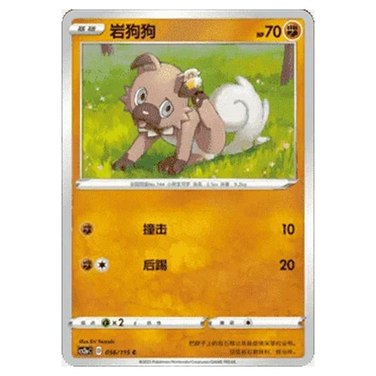 Pokemon - CS2a - Vivid Portrayals - Obsidian - Rockruff - 055/115