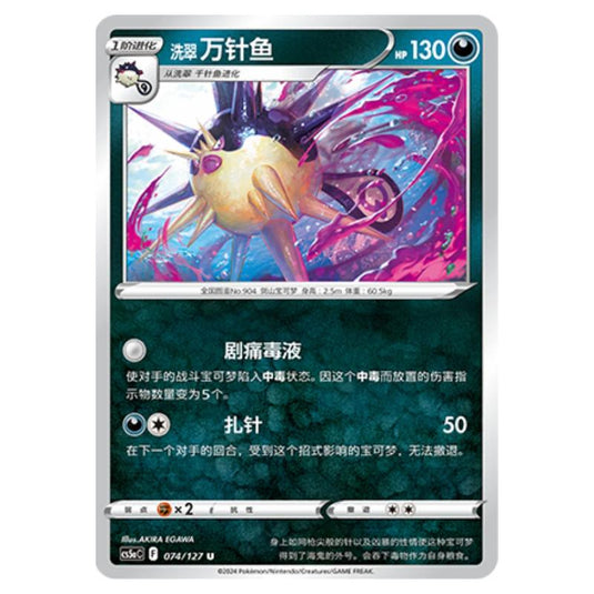 Pokemon - CS5a - Brave Enchanting Stars - Brave - Hisuian Overqwil - 074/127