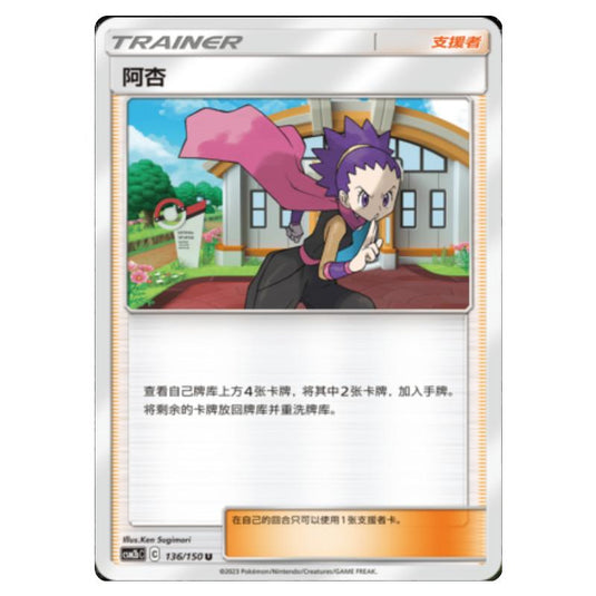 Pokemon - CSM2b - Shining Synergy - Supreme - Janine - 136/150