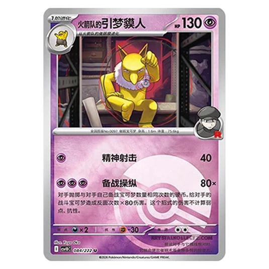 Pokemon - Chasing Glory Together - Team Rocket's Hypno - 084/222 (Poke Ball Reverse)