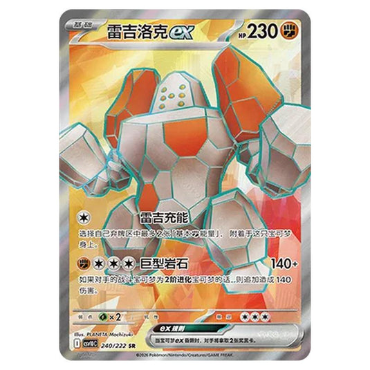 Pokemon - Chasing Glory Together - Regirock ex - 240/222