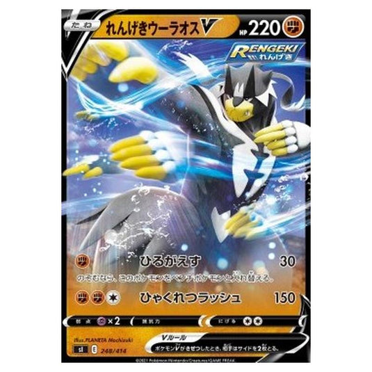 Pokemon - Start Deck 100 - Rapid Strike Urshifu V - 248/414