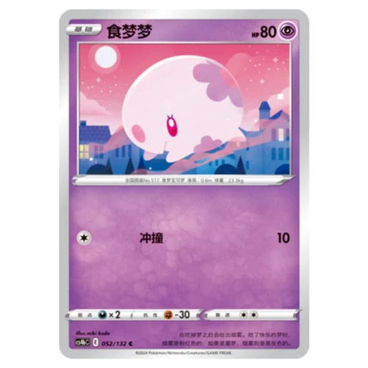 Pokemon - CS4b - Nine Colors Gathering - Origin - Munna - 052/132
