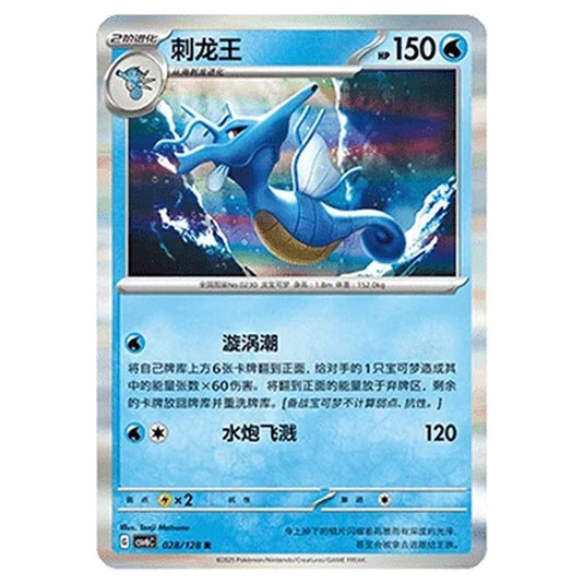 Pokemon - CSV6 - True Mystery - Kingdra - 028/128