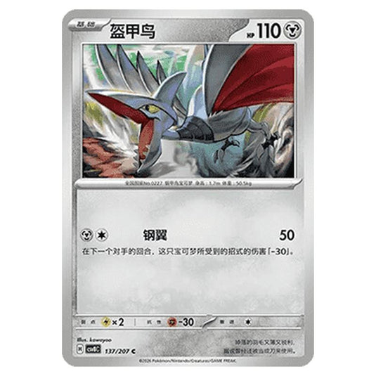 Pokemon - Brilliant Illusions - Skarmory - 137/207