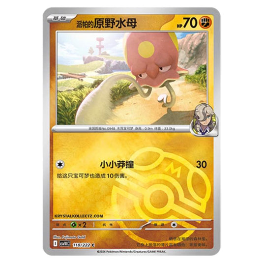 Pokemon - Chasing Glory Together - Arven's Toedscool - 118/222 (Master Ball Reverse)