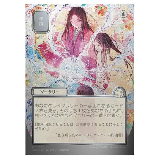 Magic The Gathering - Secrets of Strixhaven Mystical Archive - Japanese Alternate Art - Sleight of Hand - 0152