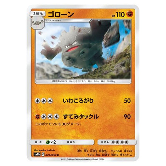 Pokemon - Full Metal Wall - Graveler - 24/69