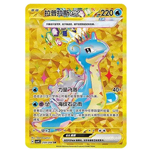 Pokemon - CSV9: Stellar Crystal - Lapras ex - 001/208
