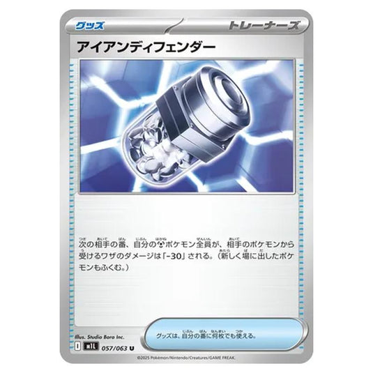 Pokemon - Mega Evolution - Mega Brave - Iron X Defense - 057/063 (Japanese)