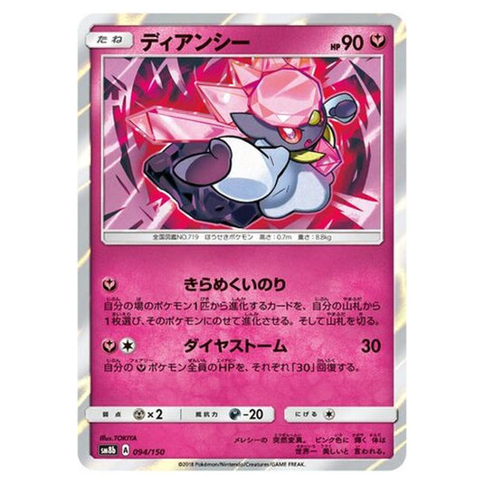Pokemon - GX Ultra Shiny - Diancie - 94/250