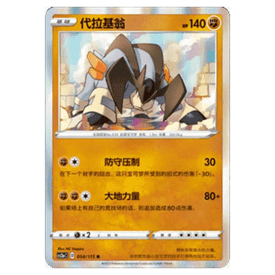 Pokemon - CS2a - Vivid Portrayals - Obsidian - Terrakion - 053/115