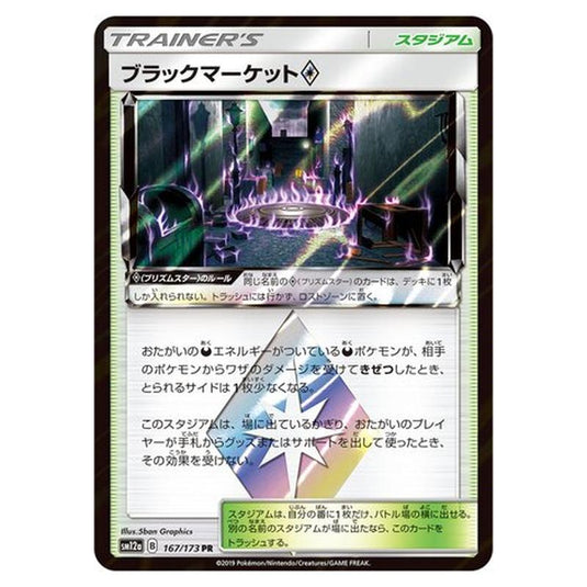 Pokemon - Tag All Stars - Black Market ? - 167/235