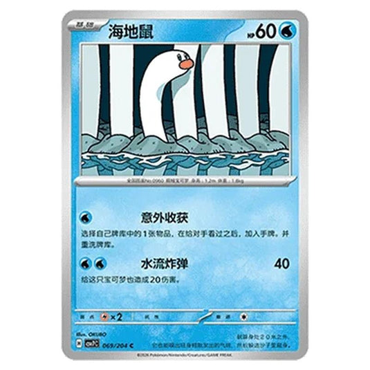 Pokemon - Blade Awakened - Wiglett - 069/204