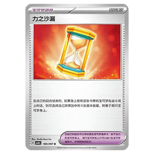 Pokemon - Brilliant Illusions - Powerglass - 188/207