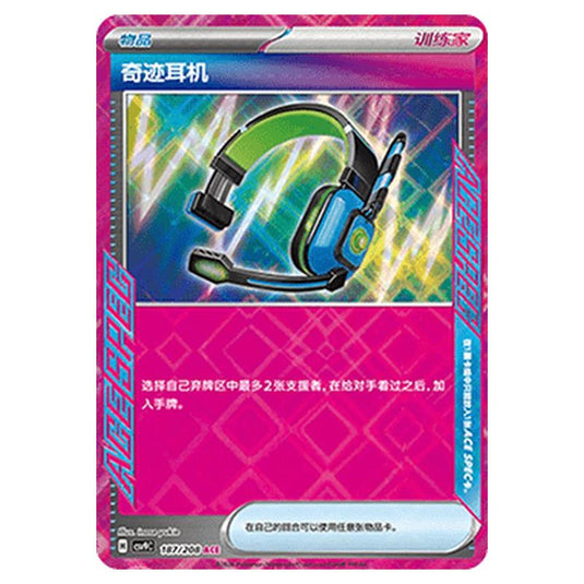 Pokemon - CSV9: Stellar Crystal - Miracle Headset - 001/208