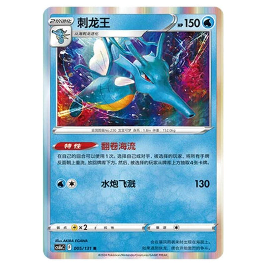 Pokemon - CS6b - Azure Shadow - Pursuit - Kingdra - 005/131