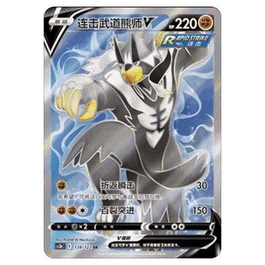 Pokemon - CS3B- Primordial Martial Arts - Torrent - Rapid Strike Urshifu V - 139/122