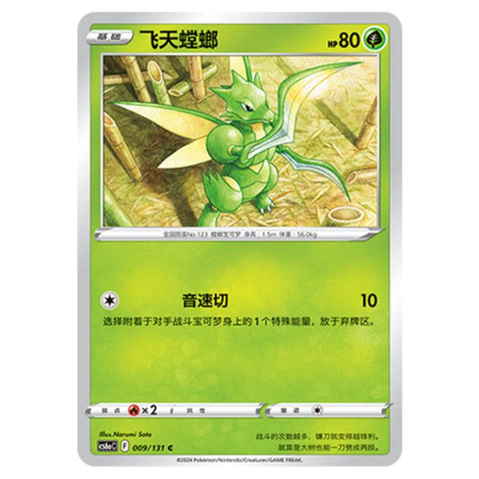 Pokemon - CS6a - Azure Shadow - Roar - Scyther - 009/131
