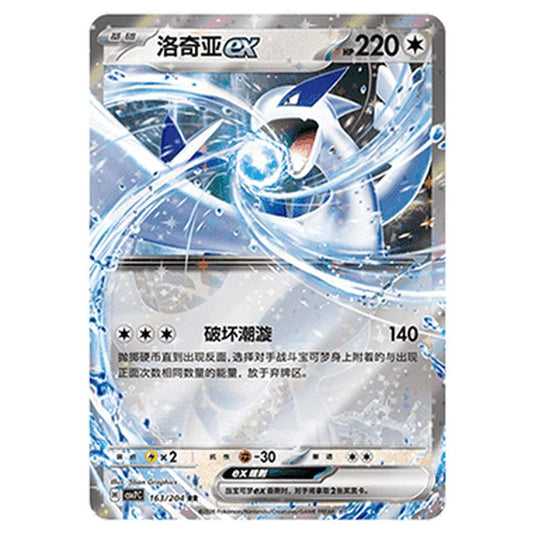 Pokemon - Blade Awakened - Lugia ex - 163/204