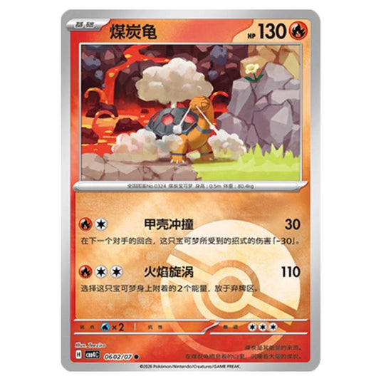 Pokemon - Gem Pack Vol.4 - Torkoal - 06-02/07