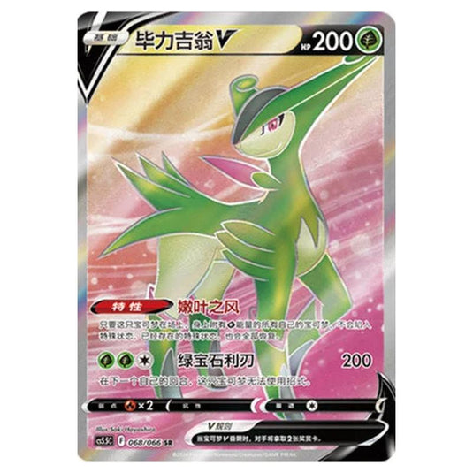 Pokemon - CS5.5 - Shadow of Glory - Virizion V - 068/066
