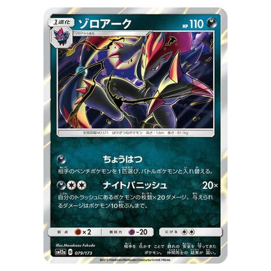 Pokemon - Tag All Stars - Zoroark - 79/235