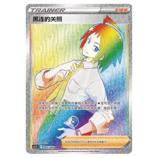 Pokemon - CS5.5 - Shadow of Glory - Cheren's Care - 085/066