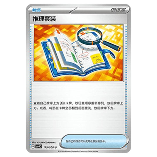 Pokemon - CSV9: Stellar Crystal - Deduction Kit - 001/208