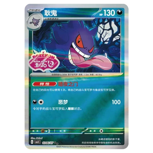Pokemon - Gem Pack Vol.3 - Gengar - 03-06/07