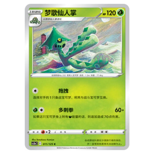 Pokemon - CS3a - Primordial Martial Arts - Overgrowth - Cacturne - 011/125