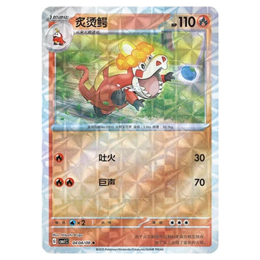 Pokemon - Gem Pack Vol.1 - Crocalor - 04-04/08