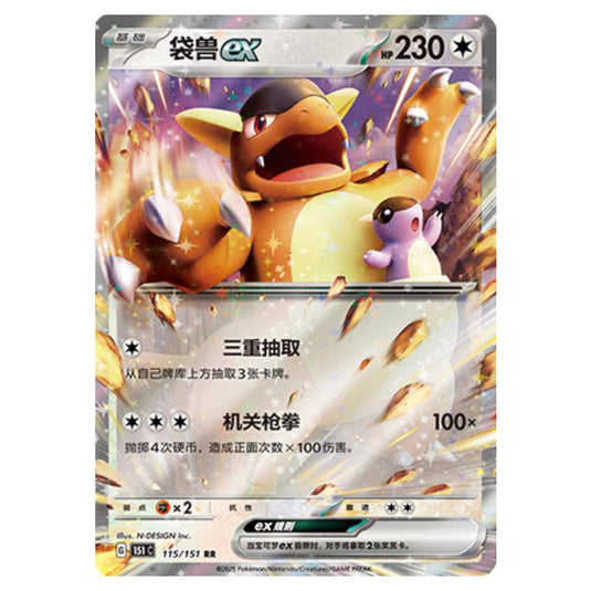 Pokemon - Collect 151 - Kangaskhan ex - 115/151