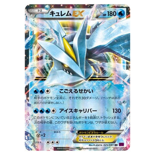 Pokemon - Bandit Ring - Kyurem-EX - 25/97