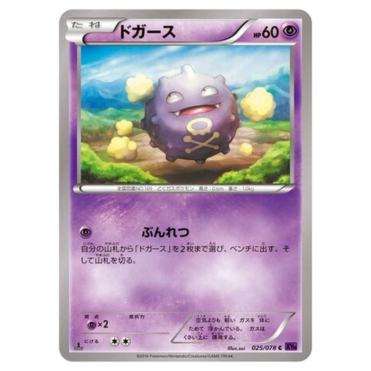 Pokemon - Awakening Psychic King - Koffing - 25/88