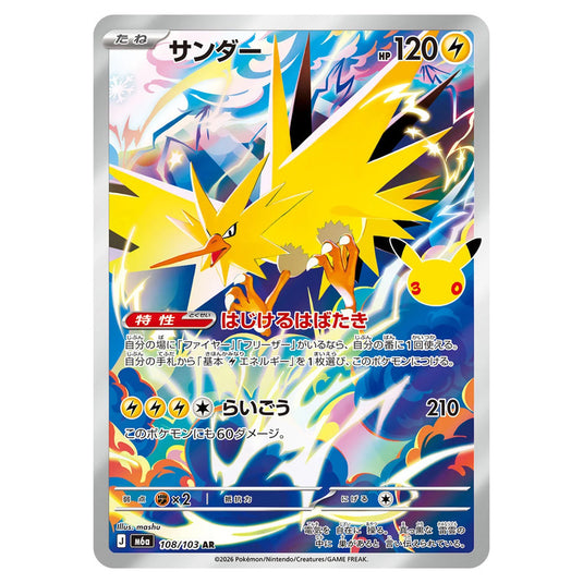 Pokemon - 30th Celebration - Zapdos - 108/103