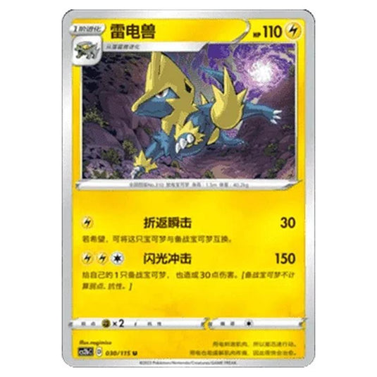 Pokemon - CS2b - Vivid Portrayals - Manectric - 030/115
