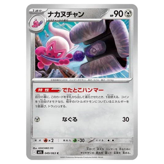 Pokemon - Mega Evolution - Mega Brave - Tinkatuff - 049/063 (Japanese)