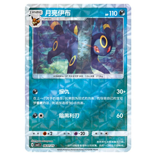 Pokemon - Gem Pack Vol.2 - Umbreon - 06-07/15