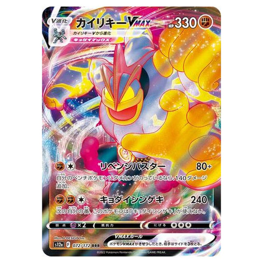 Pokemon - VSTAR Universe - Machamp VMAX - 072/262