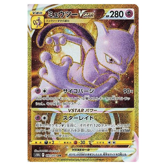 Pokemon - Sword & Shield - Pokémon GO - Mewtwo VSTAR - 91/101 (Japanese)